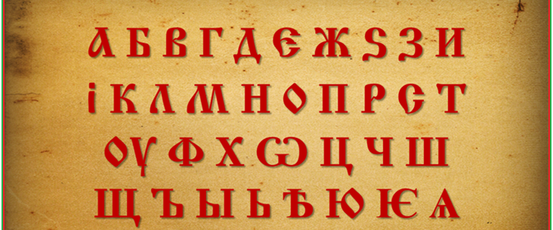 Old Bulgarian Alphabet - 